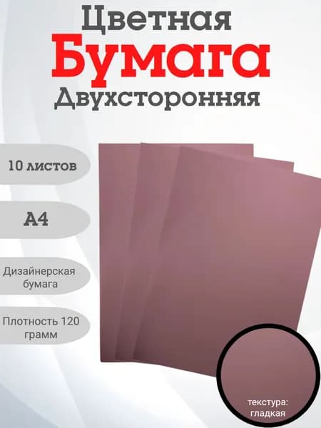 Бумага для творчества для дизайна A4, 10 лист., шт