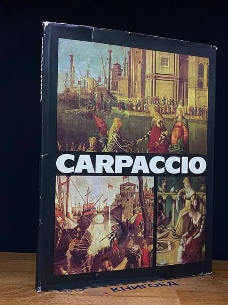(ДЕФЕКТ) Carpaccio