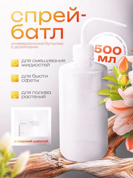 Пульверизатор 1 шт