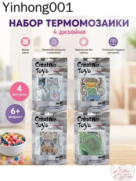 Набор термомозаики из 4 разных дизайнов, развивающий творческий набор для детей от 6 лет