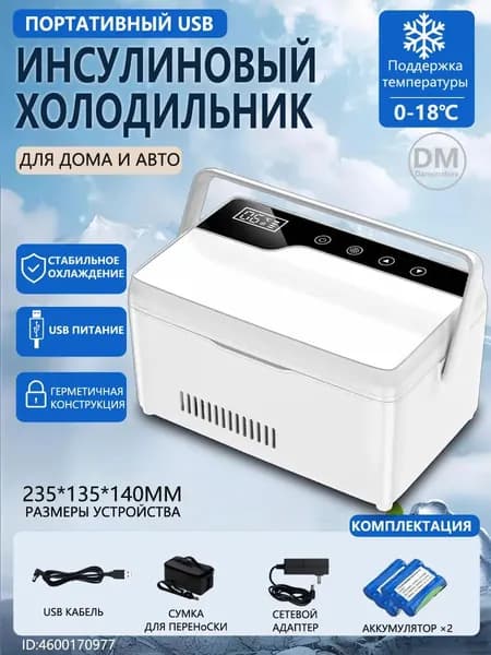 Портативный холодильник BY-500 для хранения инсулина, охлаждение 0-18 градусов, с 2 батареямидля автомобилей и домов, охлаждение 0-18 градусов