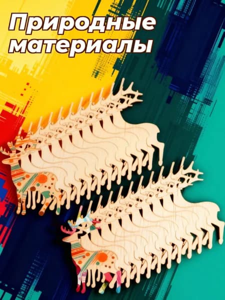 Премиальные деревянные фигурки оленей для росписи и поделок, 25 штук, неокрашенные