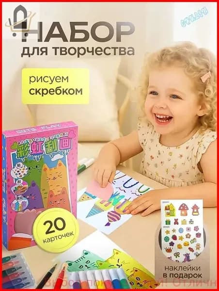Набор для рисования и творчества, открытки своими руками-рисуем скребком