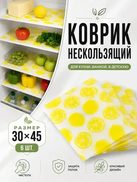 Силиконовые коврики в шкаф на кухню для полок, ящиков