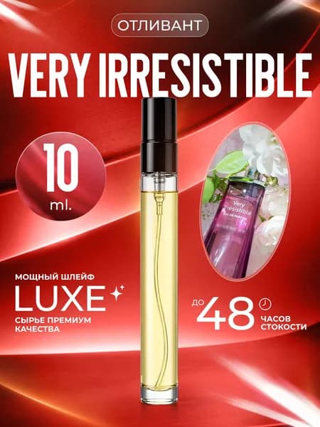 XOXO PARFUMER Наливная парфюмерия Very Irresistible  отливант духов 10 мл