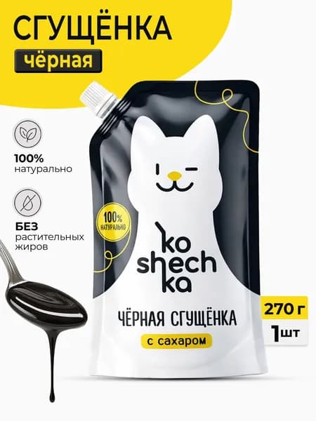 Сгущенка Черная с классическим вкусом KOSHECHKA, дой-пак 270 г, 1 шт