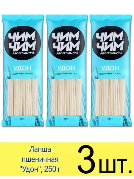 Лапша пшеничная Чим-Чим UDON "Удон", японская кухня, 250 г, 3 шт.