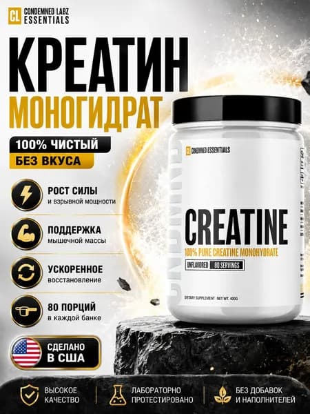 Креатин моногидрат Condemned Labz 400 г, 80 порций, без вкуса