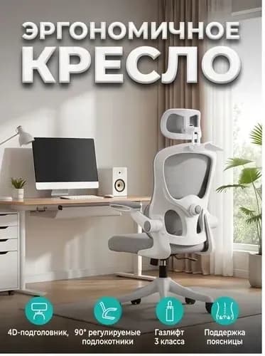 Офисное кресло, Белый и светло-серый