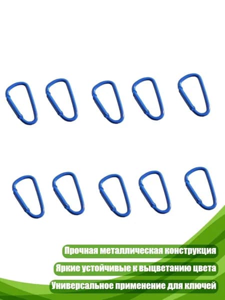 10 шт. карабины D-образной формы, - No. 12