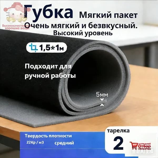 Поролон DreamCar 5мм 150х100см, 2 листа