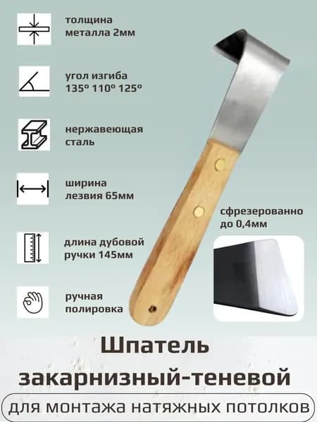 Инструмент для снятия коры с деревьев