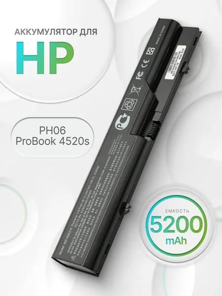 Аккумулятор PH06 для HP ProBook 4520s / PH09, HSTNN-I85C, HSTNN-I85C-5, 593572-001, HSTNN-LB1A (5200mAh, 10.8V)