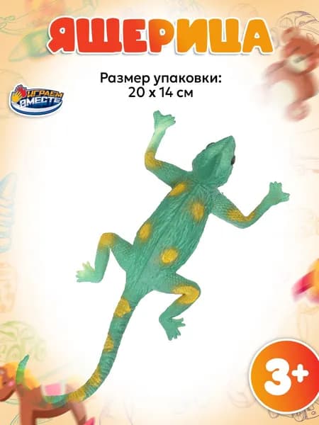 Фигурка-тянучка Играем вместе Ящерица 15 см с термоэффектом из пластизоля