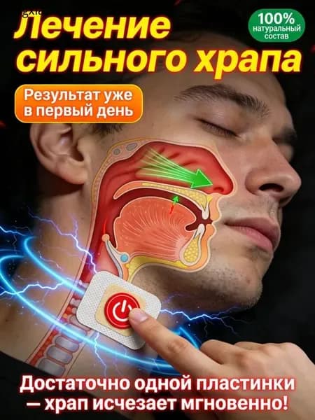 Средство от храпа ХРАПУНЕТ - Эффективный спрей против храпа для мужчин и женщин - Свободное дыхание и тихий сон с первого применения