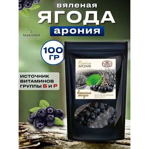 Арония ягода вяленая, 1 шт., 0,1 кг