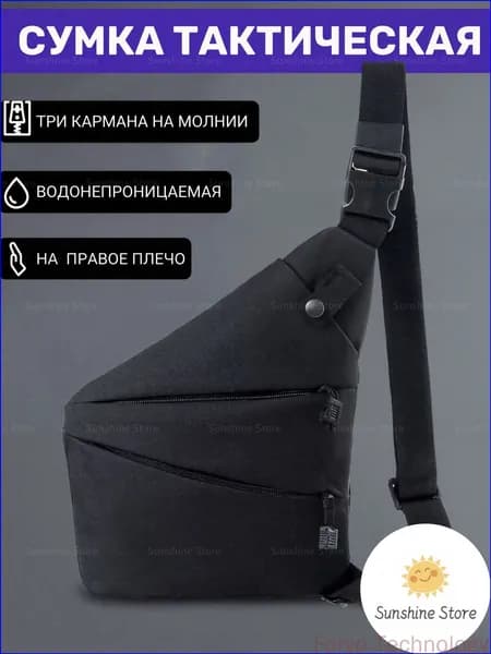 Сумка тактическая