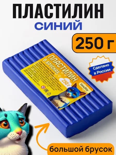 Пластилин синий Классический, брусок 250г, 1 штука