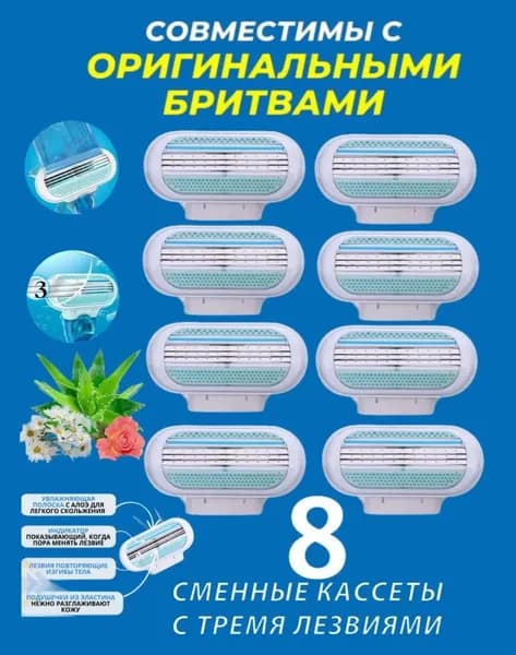 Сменные кассеты Ladyasl для бритвенных станков совместимы с популярными женскими бритвами, 8шт по 3 лезвия
