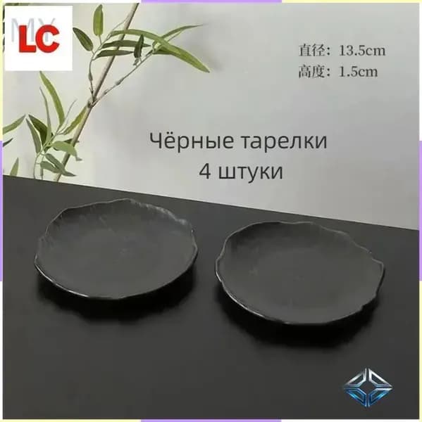 Блюдце 13.5 см 4 шт черный матовый
