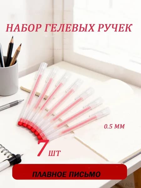 Ручка Шариковая, Гелевая, толщина линии: 1.3 мм, цвет: Красный, Синий, 7 шт.