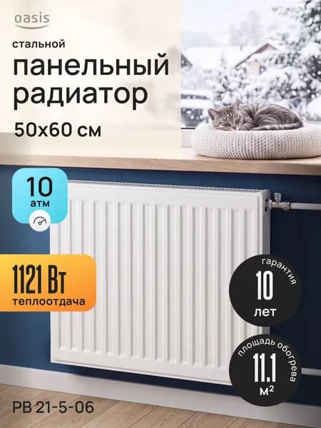 Радиатор отопления панельный Oasis Pro PB 21-5-06