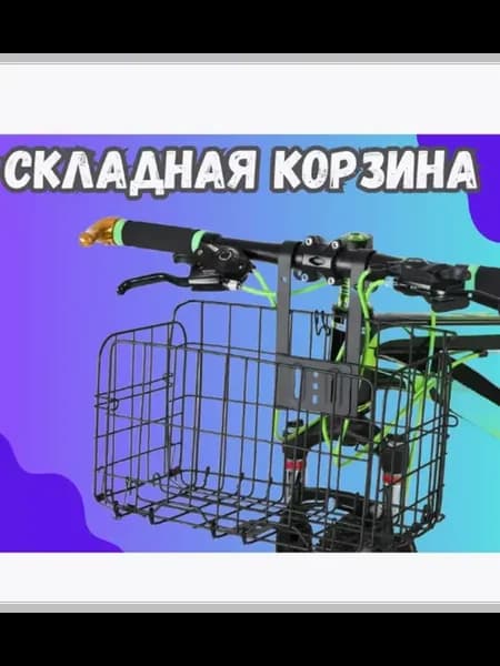 Корзина для велосипеда передняя складная