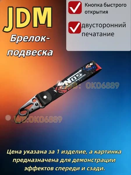 Брелок для ключей автомобиля с логотипом jdm