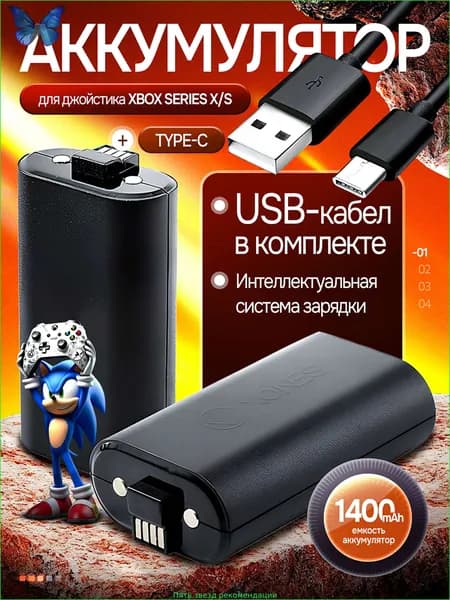 Аккумулятор для джойстика xbox series x/s