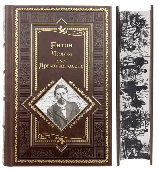 Чехов А.П. Драма на охоте | Чехов Антон Павлович