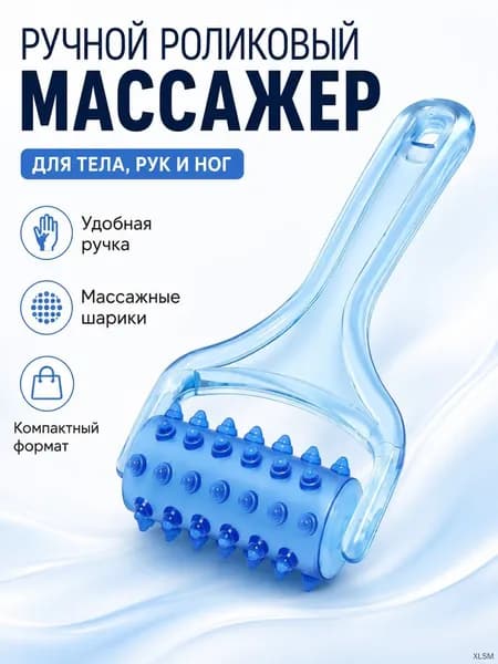 Ручной массажер с роликами для ног и рук