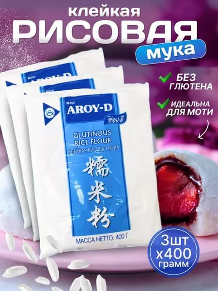 Клейкая рисовая мука AROY-D 400 г 3 шт