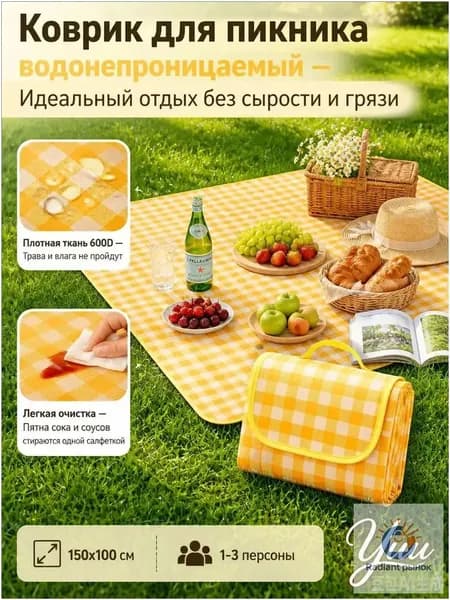 Утолщенный водонепроницаемый коврик для пикника-складной-100*150 см