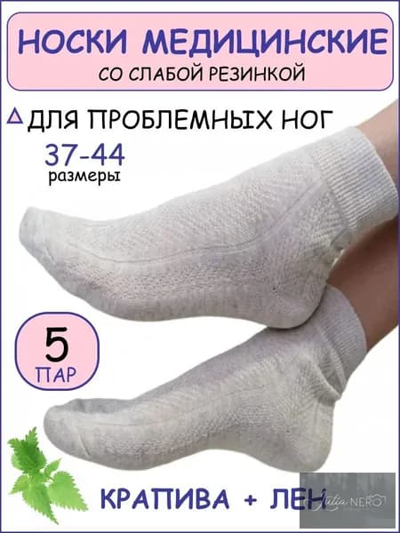 Носки женские носки медицинские, 5 пар