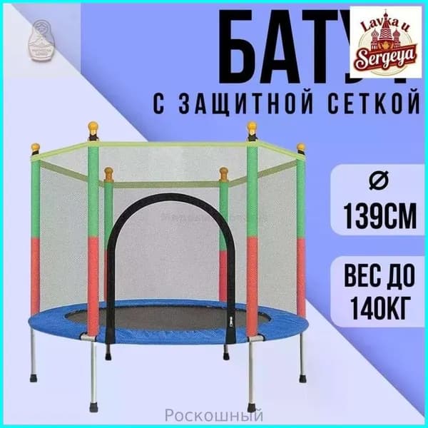 Батут каркасный139 см
