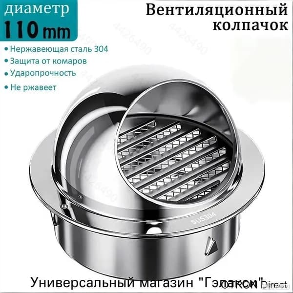Выход стенной уличный Клапан вентиляционный 110 мм