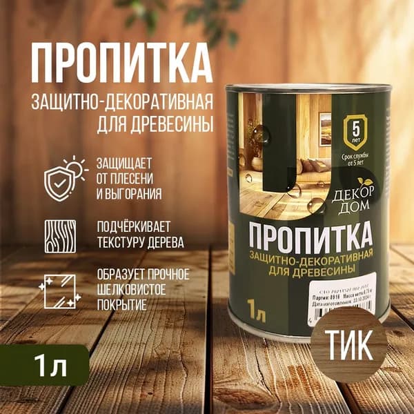 Декор дом Пропитка 1 л