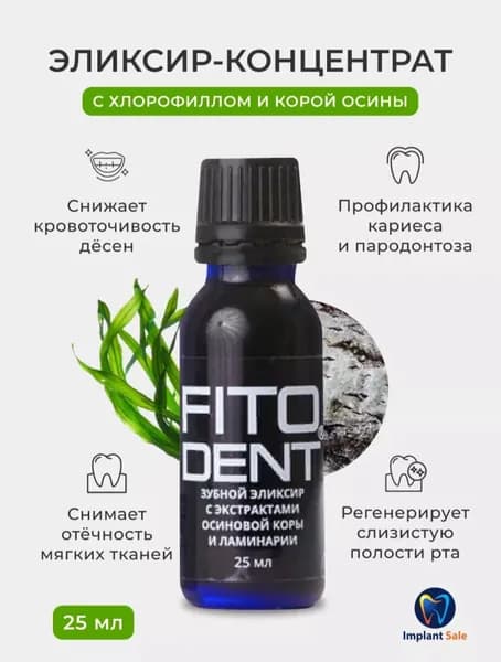 Средство стоматологическое эликсир-концентрат Фитодент с хлорофиллом и корой осины 25 мл