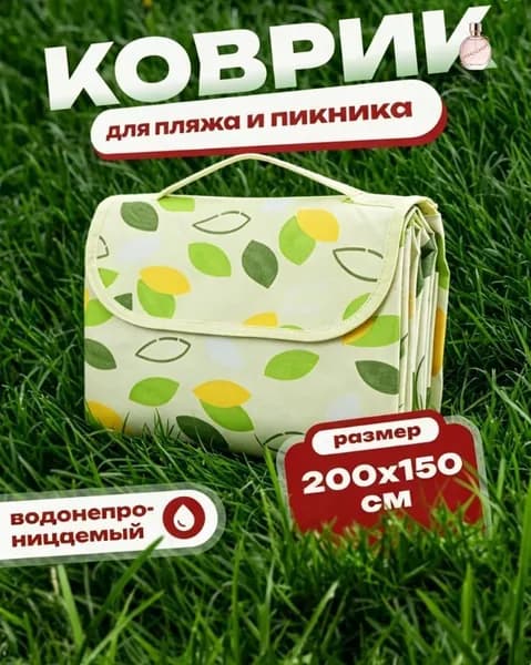 Коврик пляжный с листочками, для пикника, туристический, непромокаемый, туристический складной, покрывало для пляжа, 150*200см