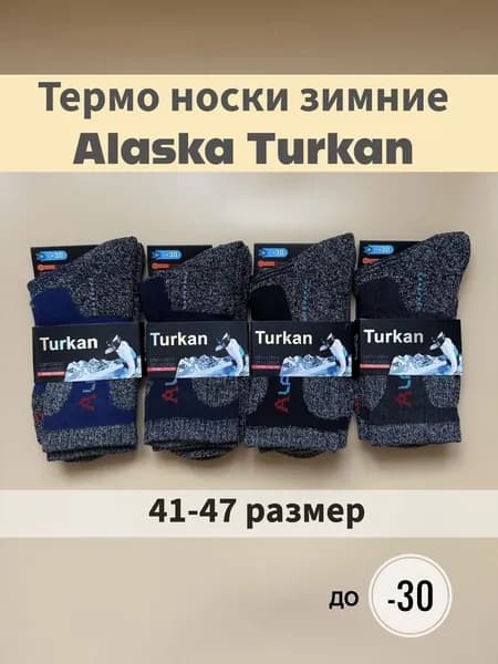 Носки мужские, 4 пары