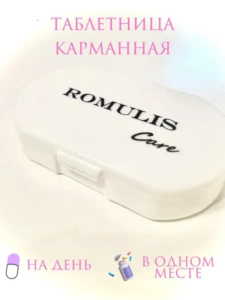 Таблетница на день