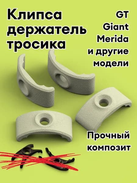 Клипса держатель тросика переключения передач на раму велосипеда (молочно-белый)
