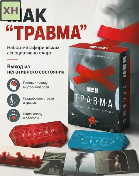 Метафорические карты Лас Играс: набор для взрослых психологов