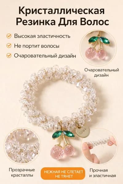 Резинка для волос