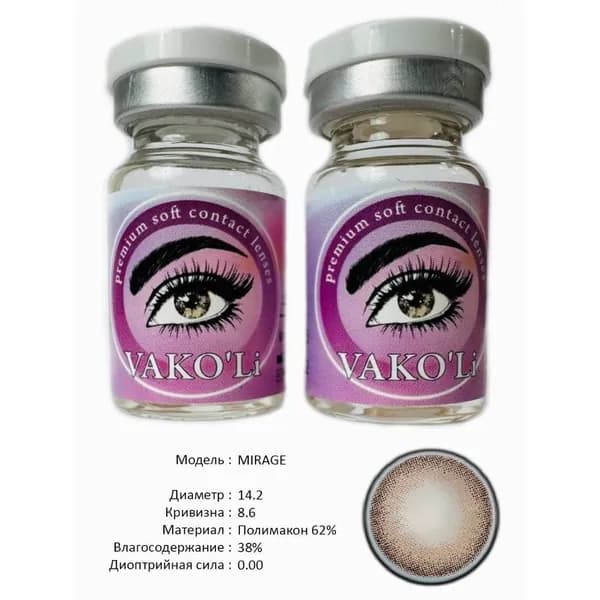 VAKO'Li Цветные контактные линзы, 0.00, 8.6, 12 месяцев