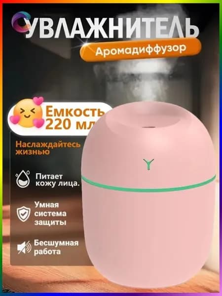 Увлажнитель воздуха humidifier, розовый