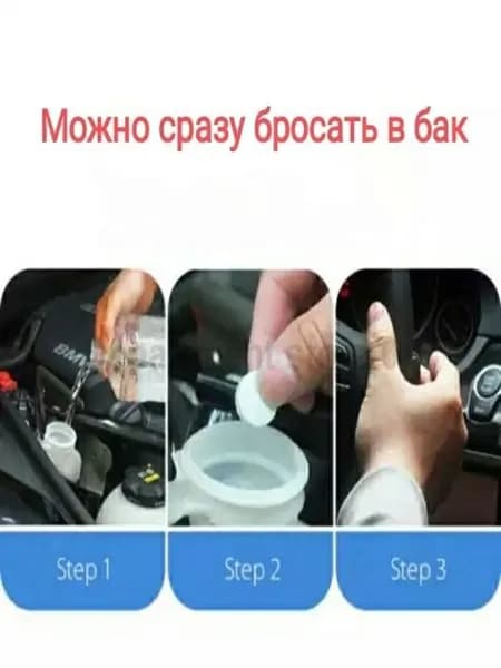 Жидкость стеклоомывателя Таблетки до +0.5°C, 60 л, 15 шт.
