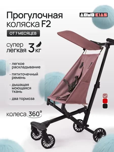 Коляска ультралегкая с козырьком Favorbaby F2 розовая
