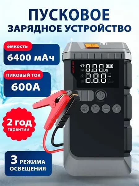 Автомобильное пуско-зарядное устройство компрессор