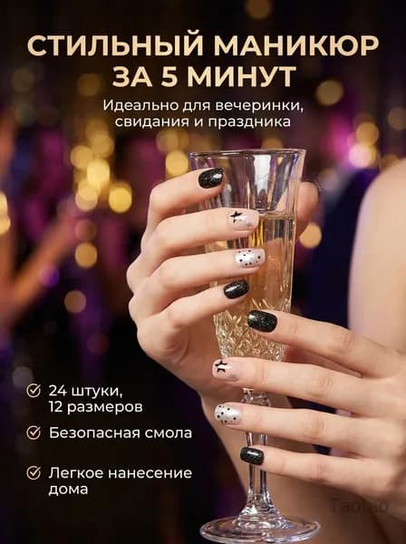 Накладные ногти с блёстками в горошек со звёздами градиент 24 шт